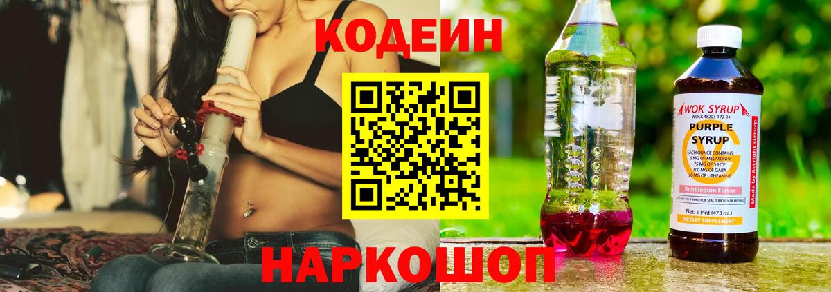 Codein напиток Lean (лин)  Codein напиток Lean (лин)  Вход с VPN  Симферополь 