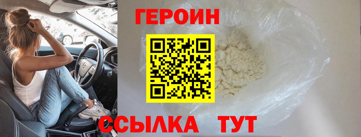 Героин Heroin Симферополь